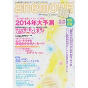 anemone(アネモネ) 2014年 02月号 [雑誌]