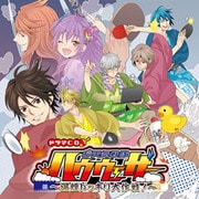 お天気戦隊ハウウェザー ～湯煙ドッキリ大作戦!～