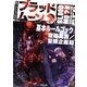 ホラーアクションRPGブラッドムーン基本ルールブック [単行本]