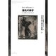 進化の弟子―ヒトは学んで人になった(ジャン・ニコ講義セレクション〈8〉) [全集叢書]