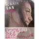 松永ちさと写真集　La dolce vita