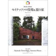 アルヴァ・アアルト セイナッツァロ役場&夏の家―フィンランド 1952,1953 [全集叢書]