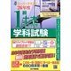 スーパーテキスト1級土木施工管理学科試験〈26年度〉 [単行本]