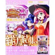 マジカルハロウィン4 解析フルコンプ（プレミアムック） [ムックその他]