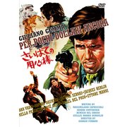 さいはての用心棒[DVD]