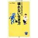 壊れない生き方―オネエ精神科医が教える(メディアファクトリー新書) [新書]