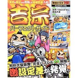 吉宗2 パーフェクトガイド [ムックその他]