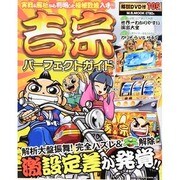 吉宗2 パーフェクトガイド [ムックその他]