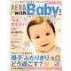 AERA with Baby (アエラウィズベイビー) 2014年 02月号 [雑誌]