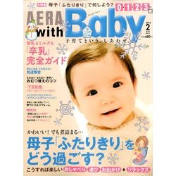 AERA with Baby (アエラウィズベイビー) 2014年 02月号 [雑誌]