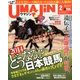 UMAJIN(ウマジン) 2014年 02月号 [雑誌]