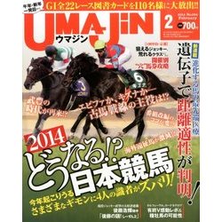 UMAJIN(ウマジン) 2014年 02月号 [雑誌]
