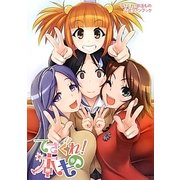てさぐれ!部活もの公式ファンブック てさぐれ!本もの [単行本]