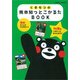 くまモンの熊本知っとこかるたBOOK（Gakken Mook） [ムックその他]