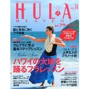 HULA HEAVEN ! (季刊 フラ・ヘヴン) 2014年 02月号 [雑誌]