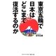 東京五輪で日本はどこまで復活するのか(メディアファクトリー新書) [新書]