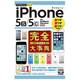 iPhone5s/5c完全大事典(今すぐ使えるかんたんPLUS) [単行本]