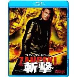 スティーヴン・セガール 斬撃 ZANGEKI [Blu-ray Disc]