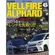 トヨタヴェルファイア＆アルファード No.6 [ムックその他]