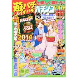漫画パチンコドル箱777 2014年 03月号 [雑誌]