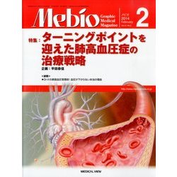 Mebio (メビオ) 2014年 02月号 [雑誌]