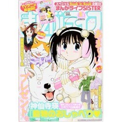 月刊 まんがライフ 2014年 03月号 [雑誌]