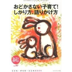 ちいさい・おおきい・よわい・つよい No.97－こども・からだ・こころBOOKS [単行本]