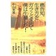 癌告知。生き方をガラッと変えて僕は生還した! [単行本]