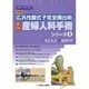 産婦人科手術シリーズ 2 新版 [単行本]