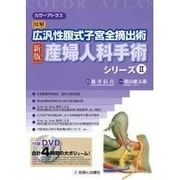 産婦人科手術シリーズ 2 新版 [単行本]