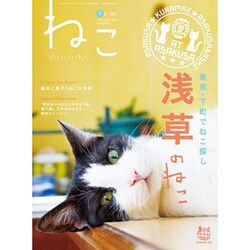 ねこ 2014年 02月号 [雑誌]
