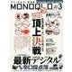 MONOQLO (モノクロ) 2014年 03月号 [雑誌]