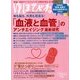 ゆほびか 2014年 03月号 [雑誌]
