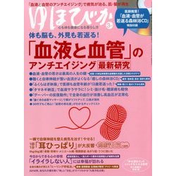 ゆほびか 2014年 03月号 [雑誌]