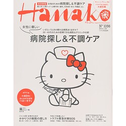 Hanako (ハナコ) 2014年 1/23号 [雑誌]