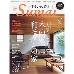 SUMAI no SEKKEI (住まいの設計) 2014年 03月号 [雑誌]