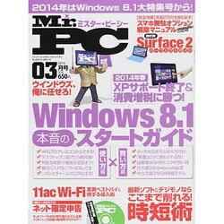 ヨドバシ Com Mr Pc ミスターピーシー 14年 03月号 雑誌 通販 全品無料配達