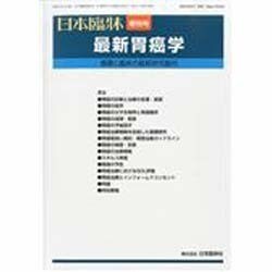 ヨドバシ.com - 増刊日本臨床 2014年 01月号 [雑誌] 通販【全品無料配達】