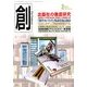創 (つくる) 2014年 02月号 [雑誌]