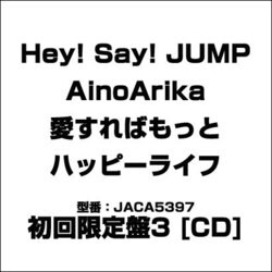 ヨドバシ Com Ainoarika 愛すればもっとハッピーライフ 通販 全品無料配達