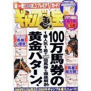 ギャンブル宝典 2014年 02月号 [雑誌]