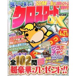 解いて楽しいクロスワードDX 2014年 03月号 [雑誌]