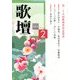 歌壇 2014年 02月号 [雑誌]