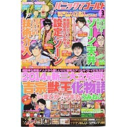 パニック7ゴールド 2014年 03月号 [雑誌]