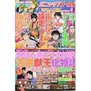 パニック7ゴールド 2014年 03月号 [雑誌]