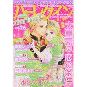 ハーレクインdarling ! 2014年 02月号 [雑誌]