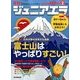 ジュニアエラ 2014年 02月号 [雑誌]