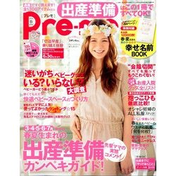 Pre-mo (プレモ) 2014年 02月号 [雑誌]
