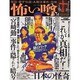 怖い噂 VOL.14－世の中の 怪 を読み解くエンターテインメント・ミステリアス・マガジン（ミリオンムック 36） [ムックその他]