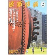 建築技術 2014年 02月号 [雑誌]